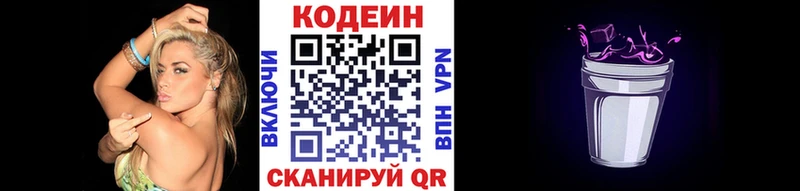 цена наркотик  Белый  Кодеиновый сироп Lean напиток Lean (лин) 